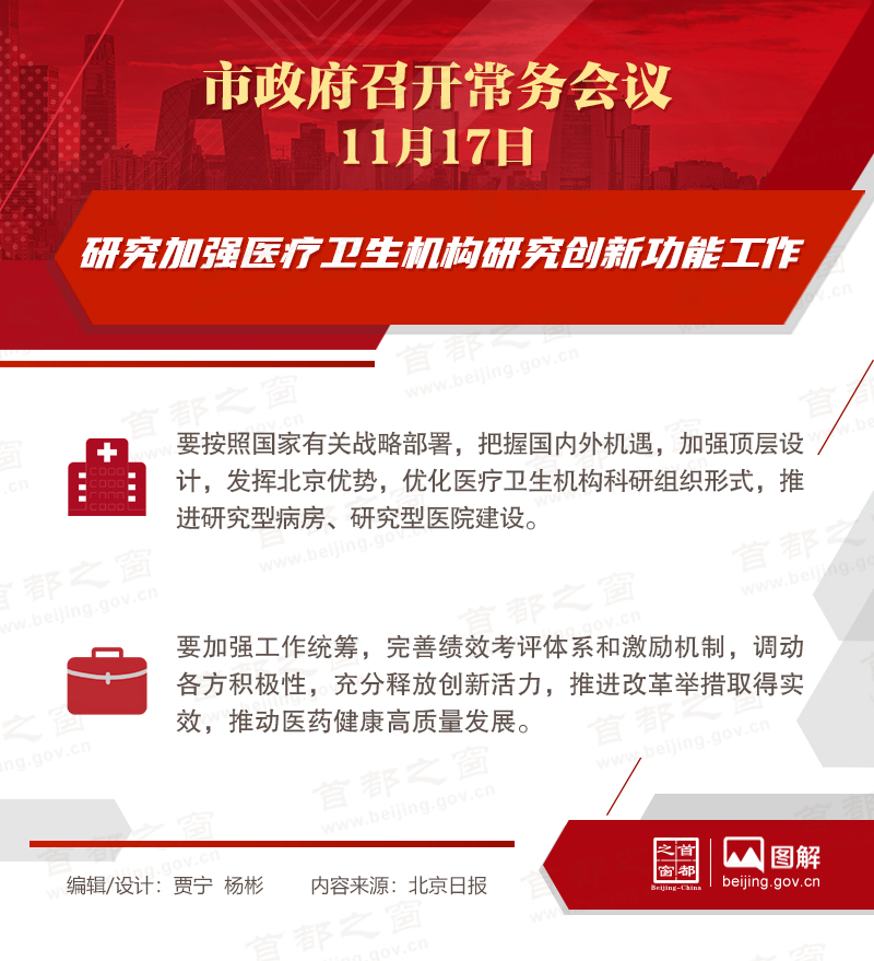 市政府常务会议：研究加强医疗卫生机构研究创新功能工作