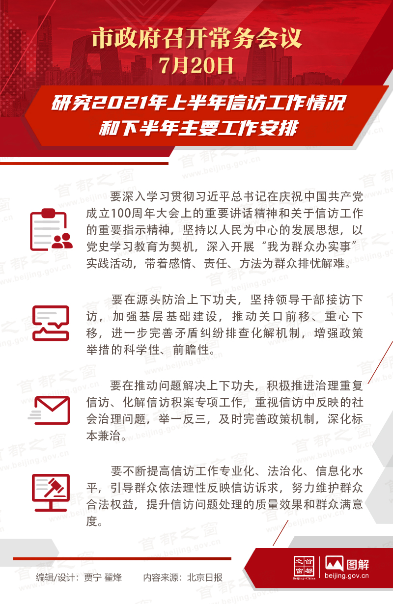 市政府常务会议：研究2021年上半年信访工作情况和下半年主要工作安排