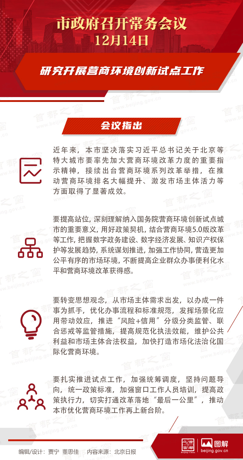 市政府常务会议：研究开展营商环境创新试点工作