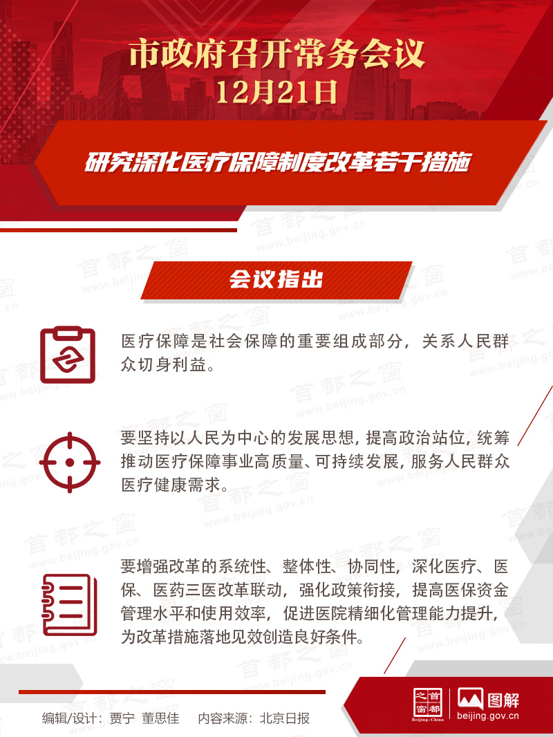 市政府常务会议：研究深化医疗保障制度改革若干措施