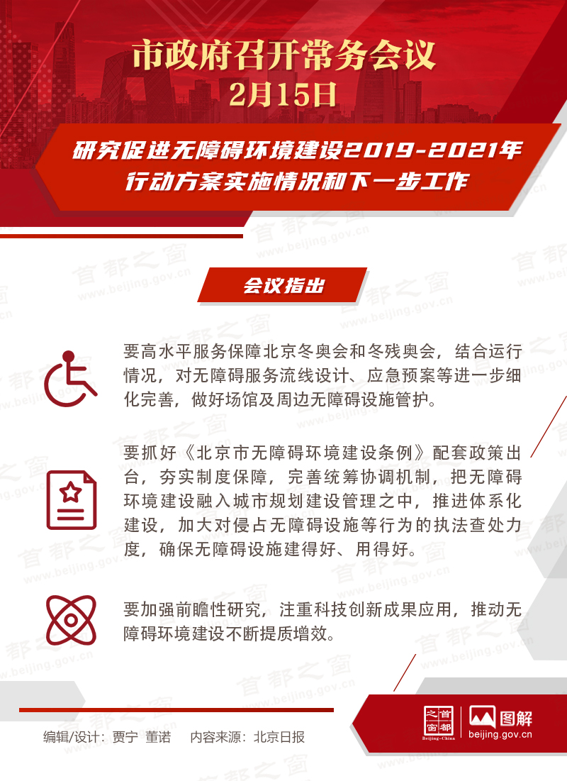 研究促进无障碍环境建设2019-2021年行动方案实施情况和下一步工作.jpg