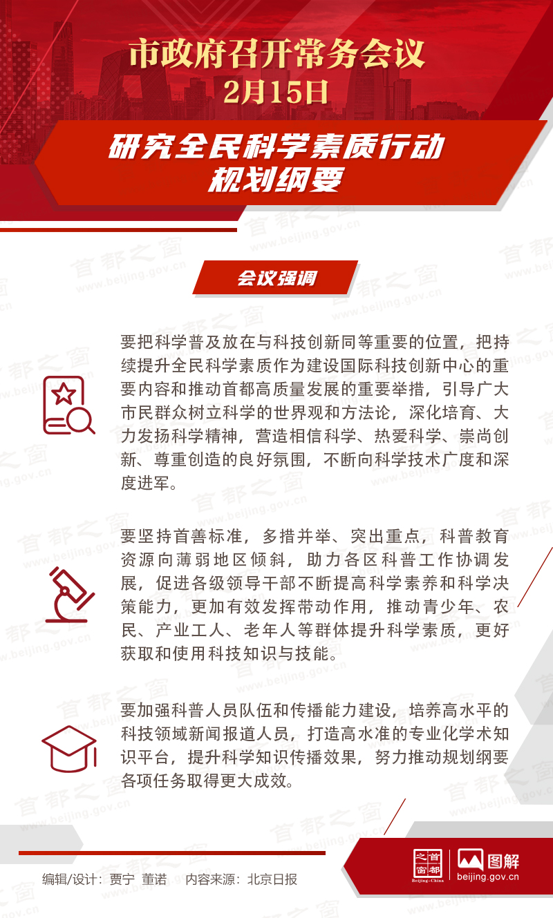 研究全民科学素质行动规划纲要.jpg