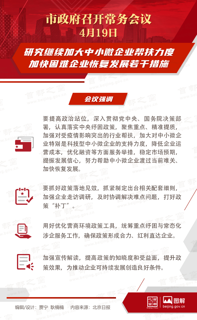 市政府常务会议：研究继续加大中小微企业帮扶力度加快困难企业恢复发展若干措施