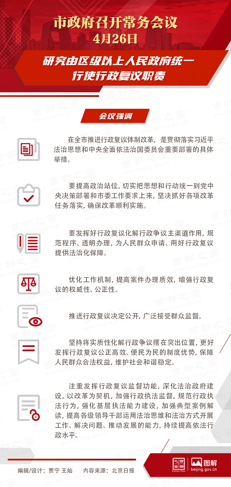 市政府常务会议：研究由区级以上人民政府统一行使行政复议职责