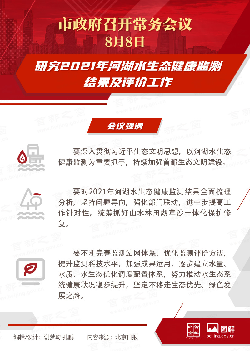 研究2021年河湖水生态健康监测结果及评价工作