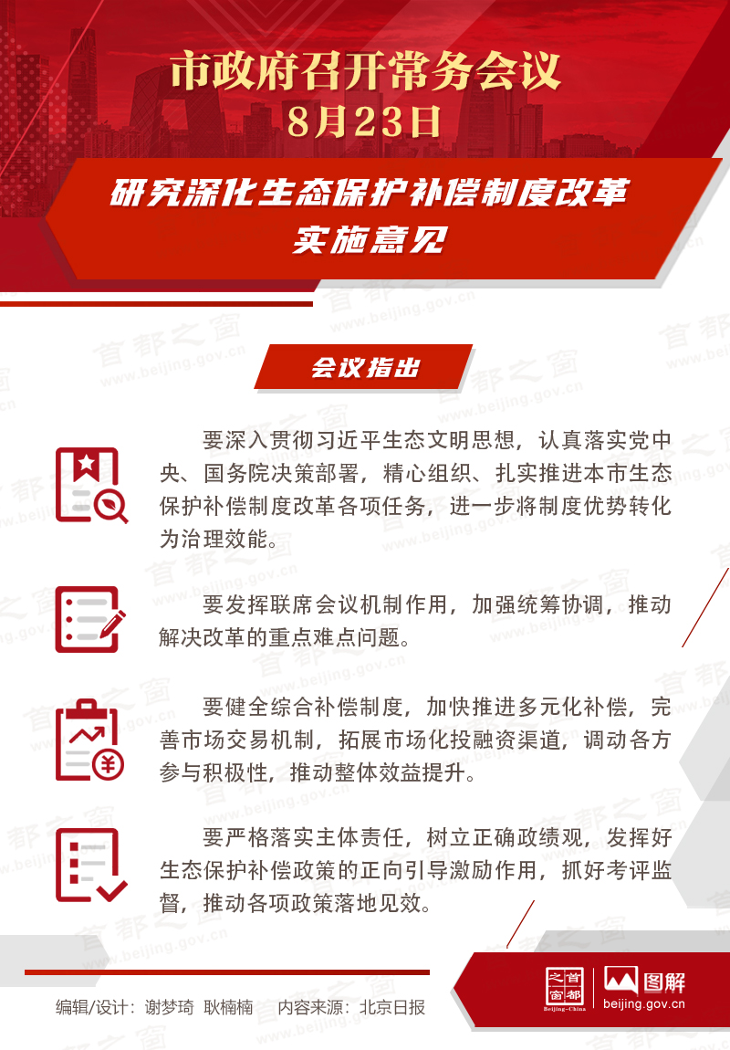研究深化生态保护补偿制度改革实施意见
