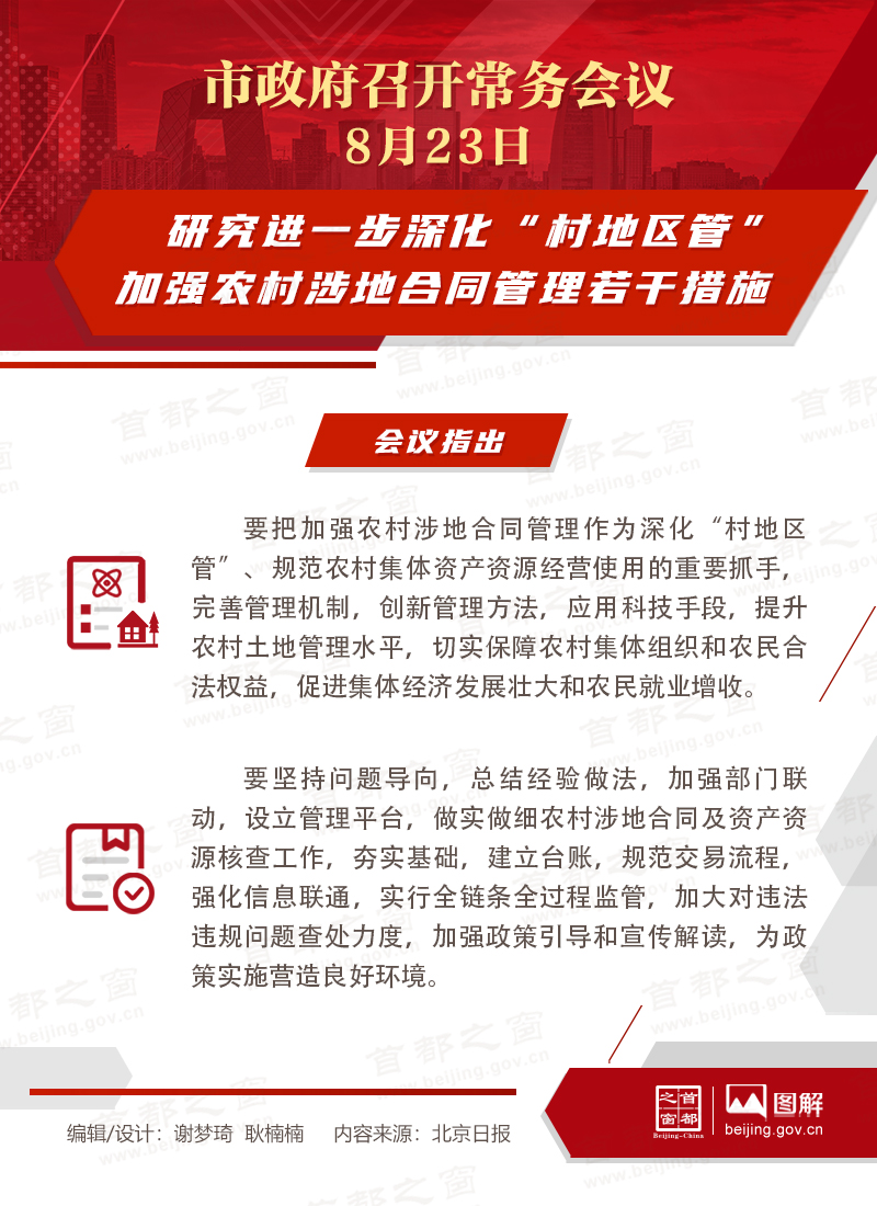 研究进一步深化“村地区管”加强农村涉地合同管理若干措施