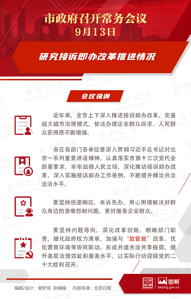 研究接诉即办改革推进情况