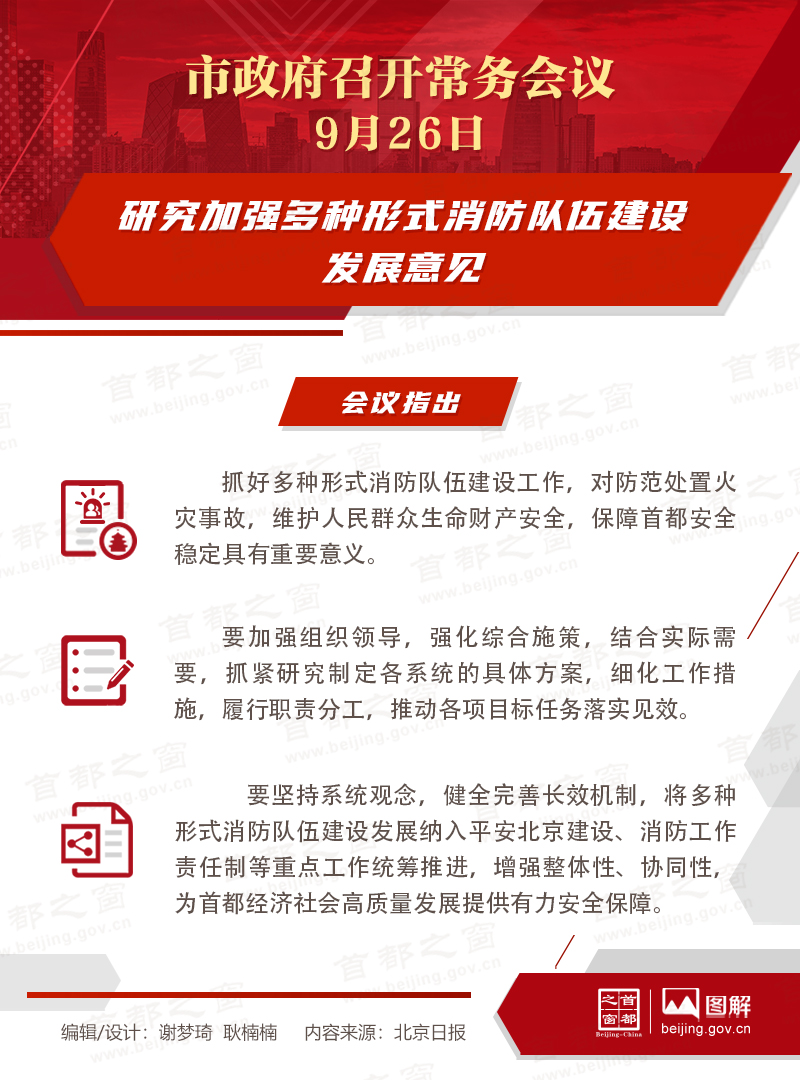 研究加强多种形式消防队伍建设发展意见