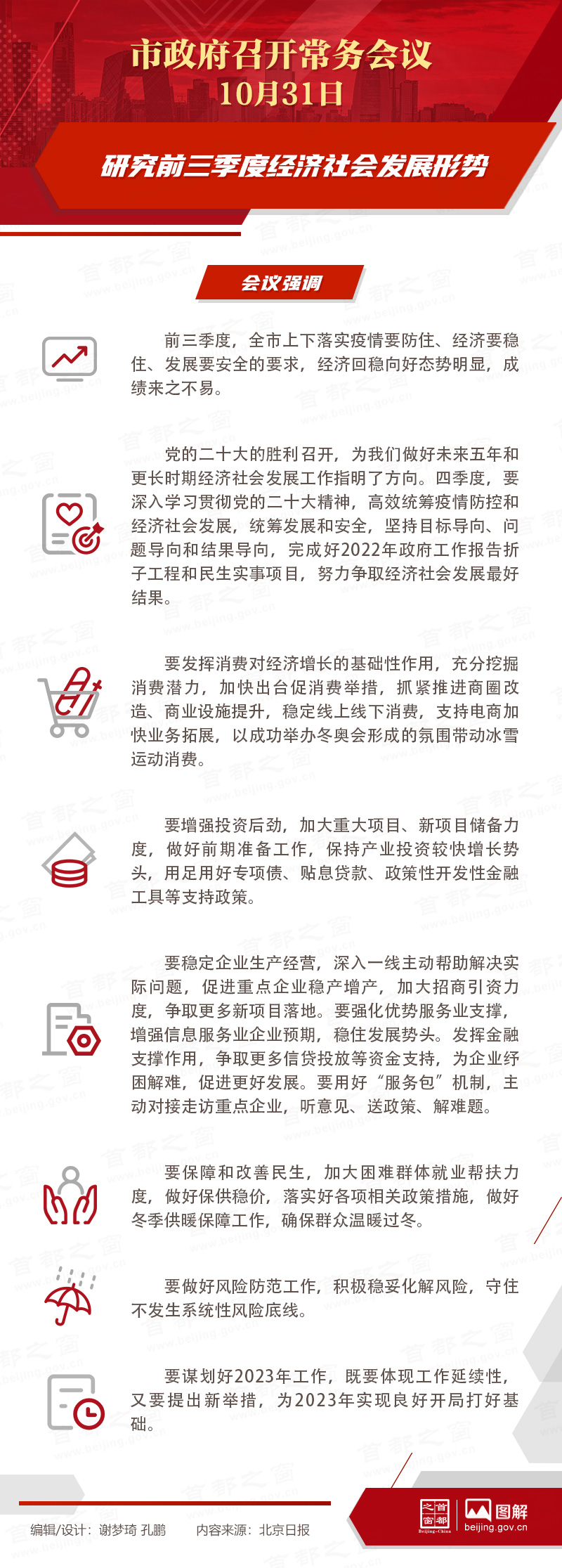 研究前三季度经济社会发展形势