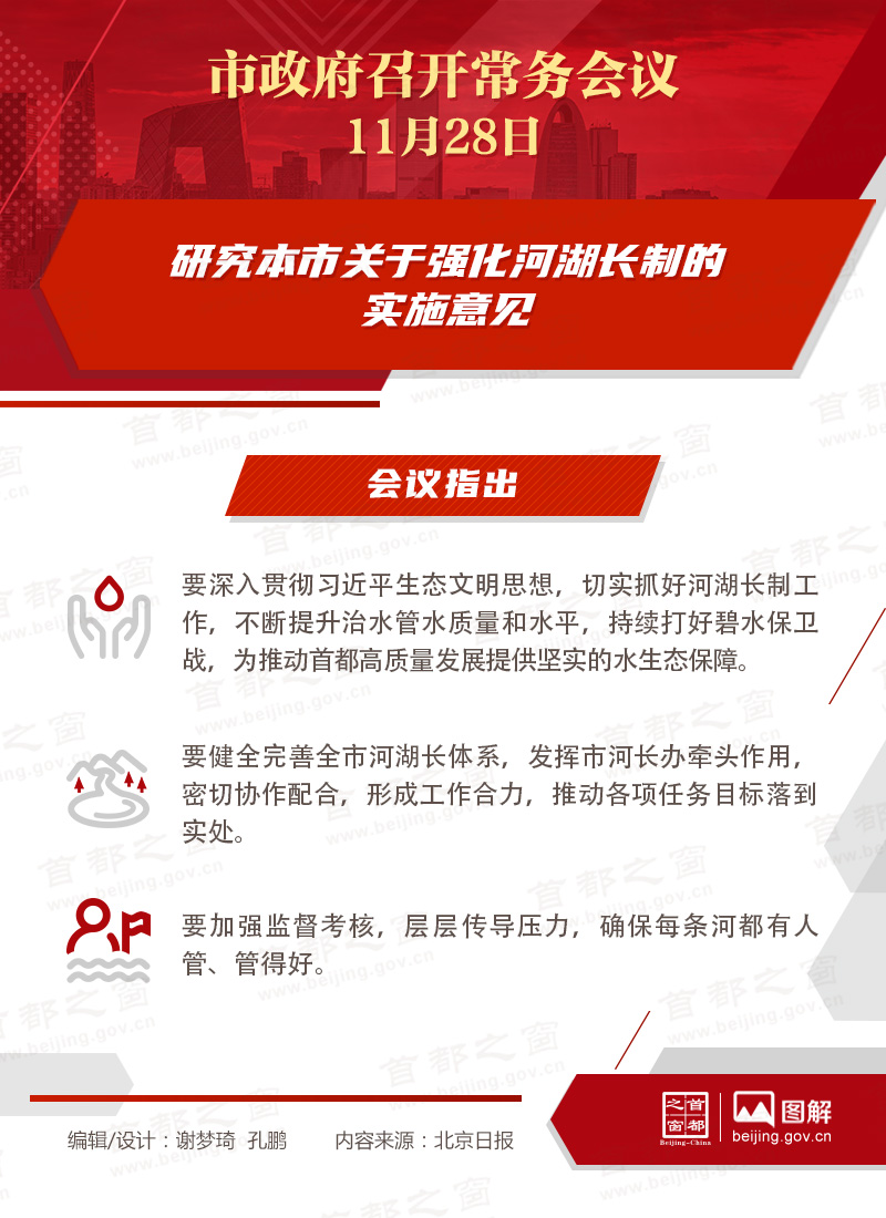 市政府常务会议：研究本市关于强化河湖长制的实施意见