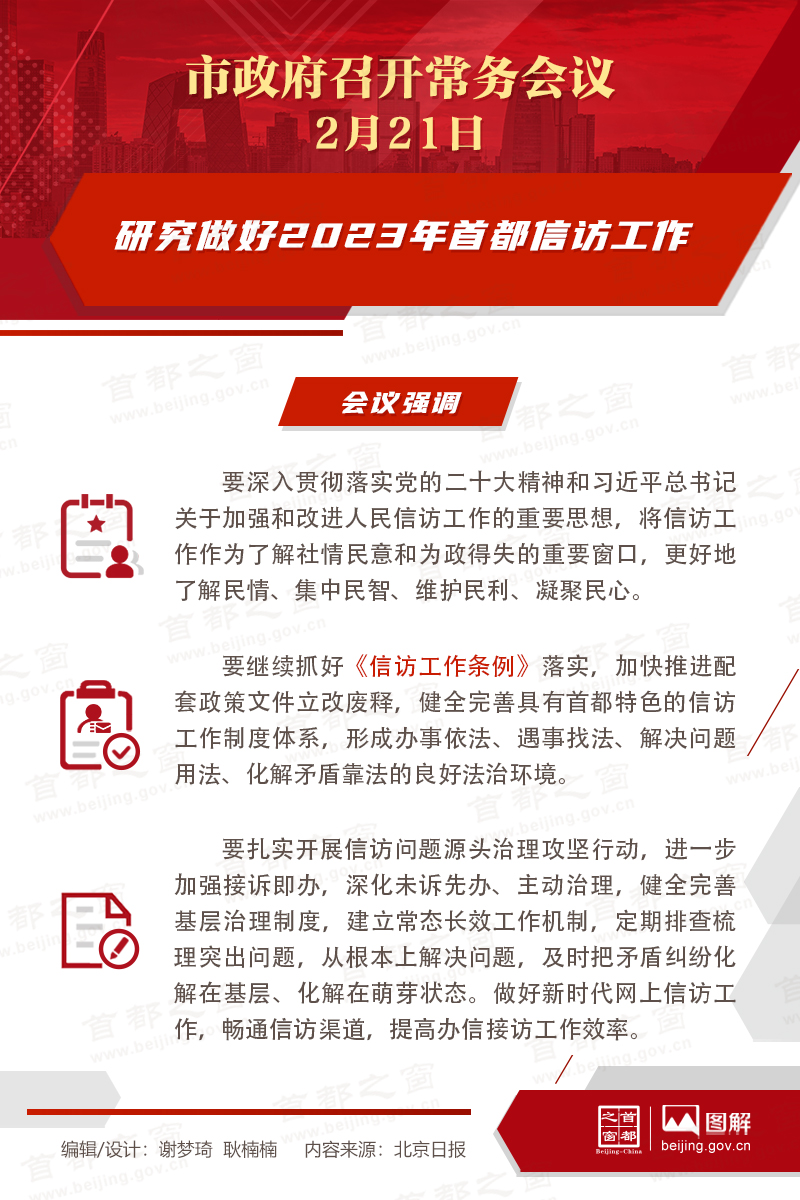 市政府常务会议:研究做好2023年首都信访工作 市政府常务会议:研究做好2023年首都信访工作