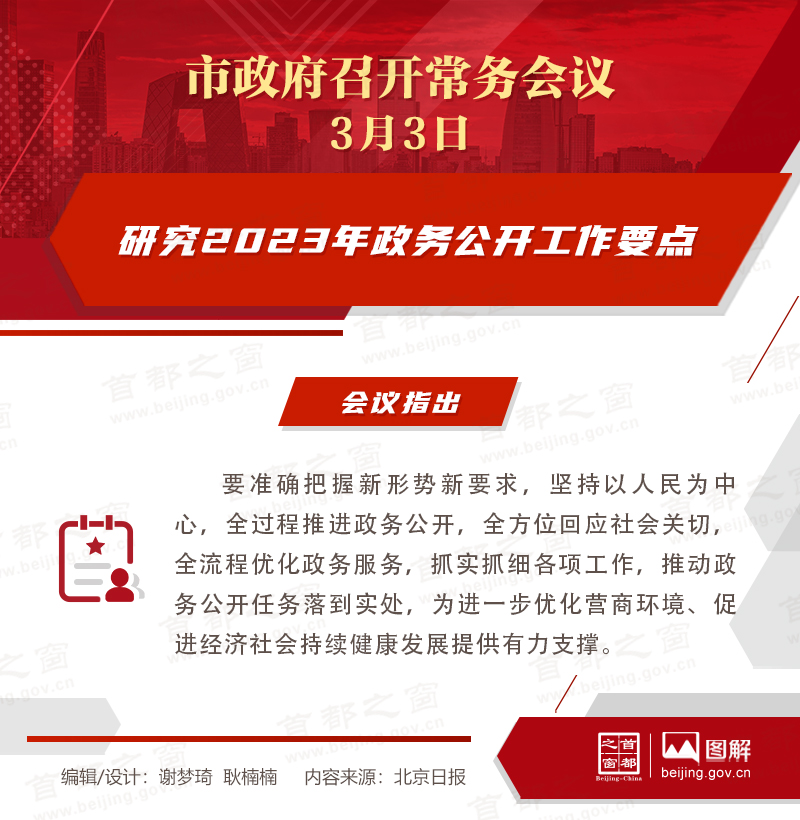 研究2023年政务公开工作要点