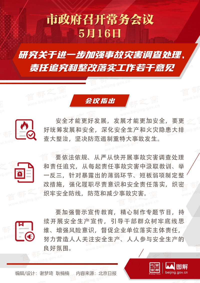 研究关于进一步加强事故灾害调查处理、责任追究和整改落实工作若干意见