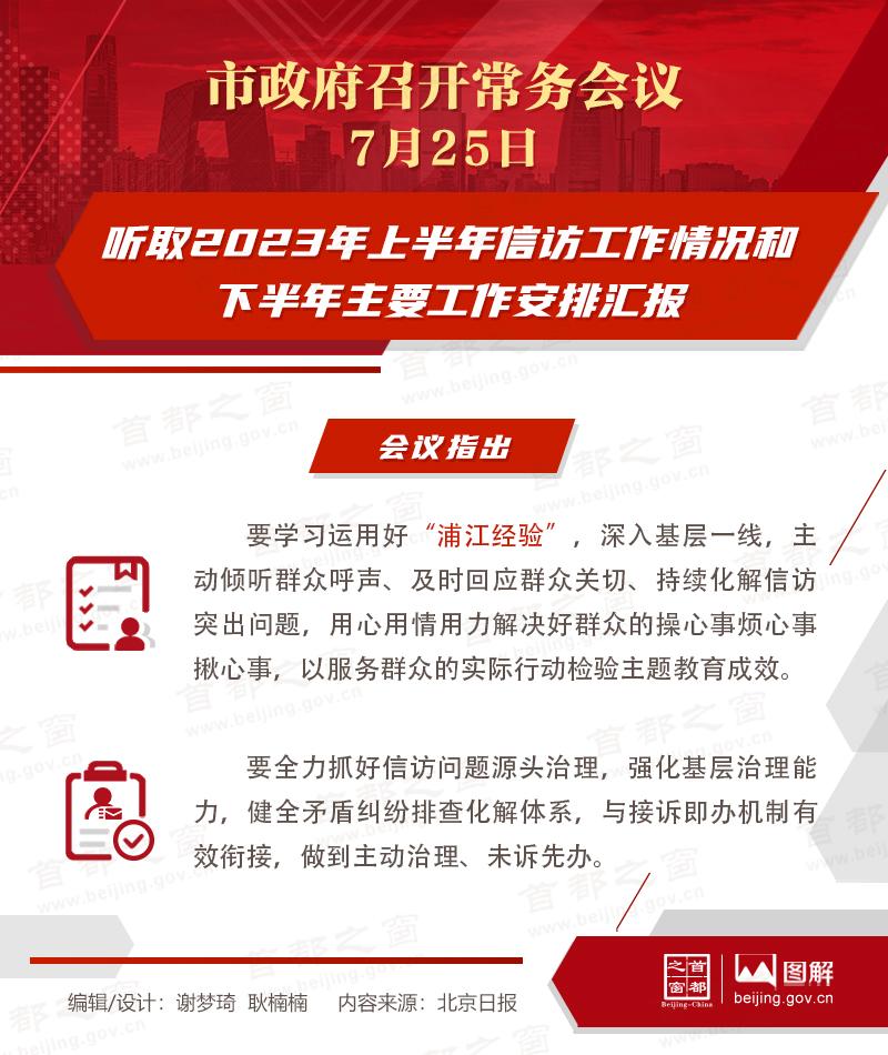 听取2023年上半年信访工作情况和下半年主要工作安排汇报