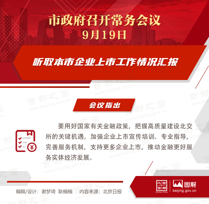 听取本市企业上市工作情况汇报
