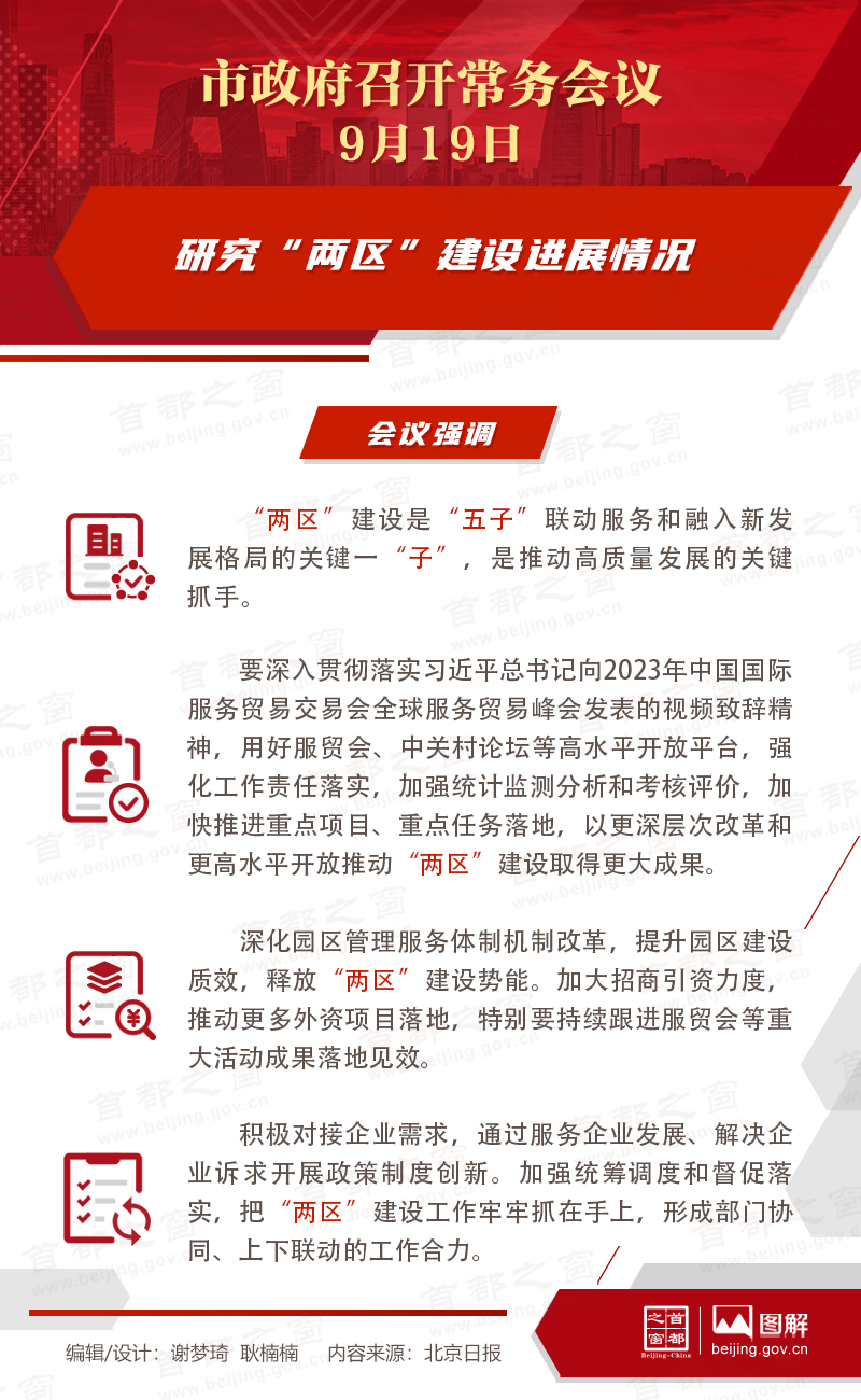研究“两区”建设进展情况 研究“两区”建设进展情况