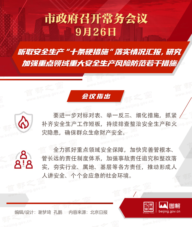 听取安全生产“十条硬措施”落实情况汇报，研究加强重点领域重大安全生产风险防范若干措施