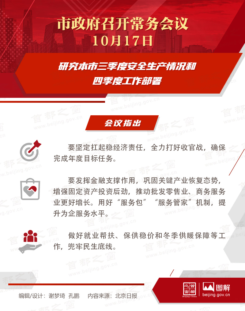 研究前三季度经济社会发展形势及四季度调度部署