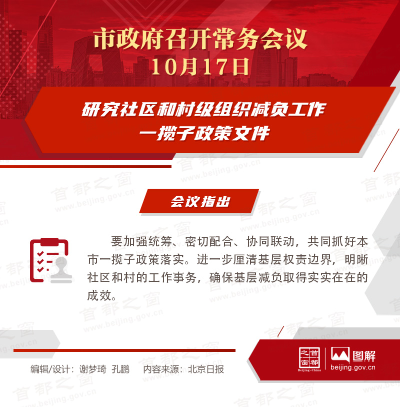 研究社区和村级组织减负工作一揽子政策文件