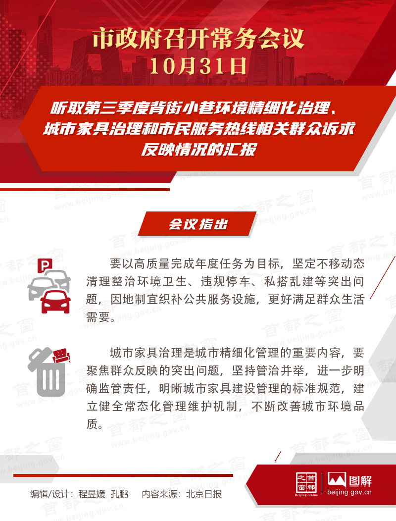 听取第三季度背街小巷环境精细化治理、城市家具治理和市民服务热线相关群众诉求反映情况的汇报
