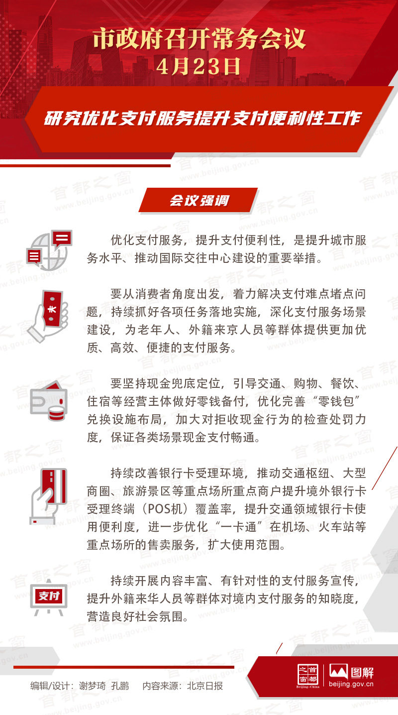 研究优化支付服务提升支付便利性工作