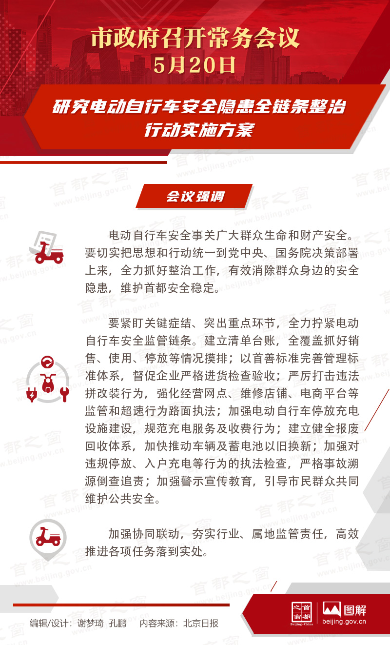 研究电动自行车安全隐患全链条整治行动实施方案