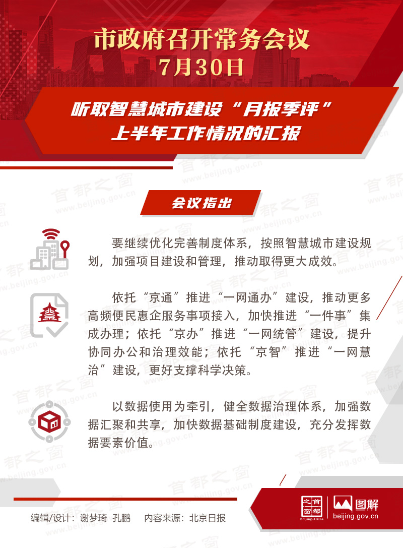 听取智慧城市建设“月报季评”上半年工作情况的汇报