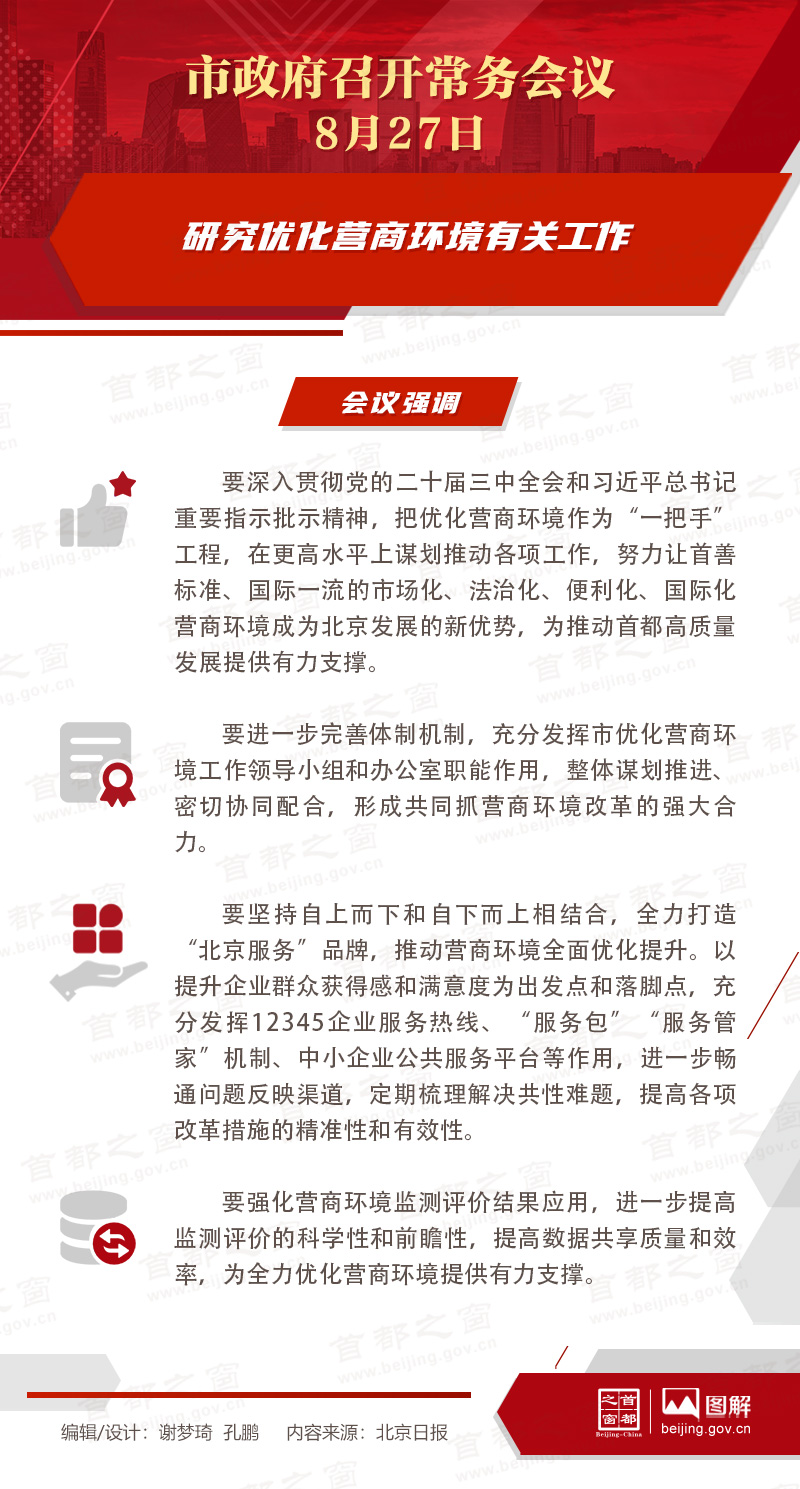 研究优化营商环境有关工作