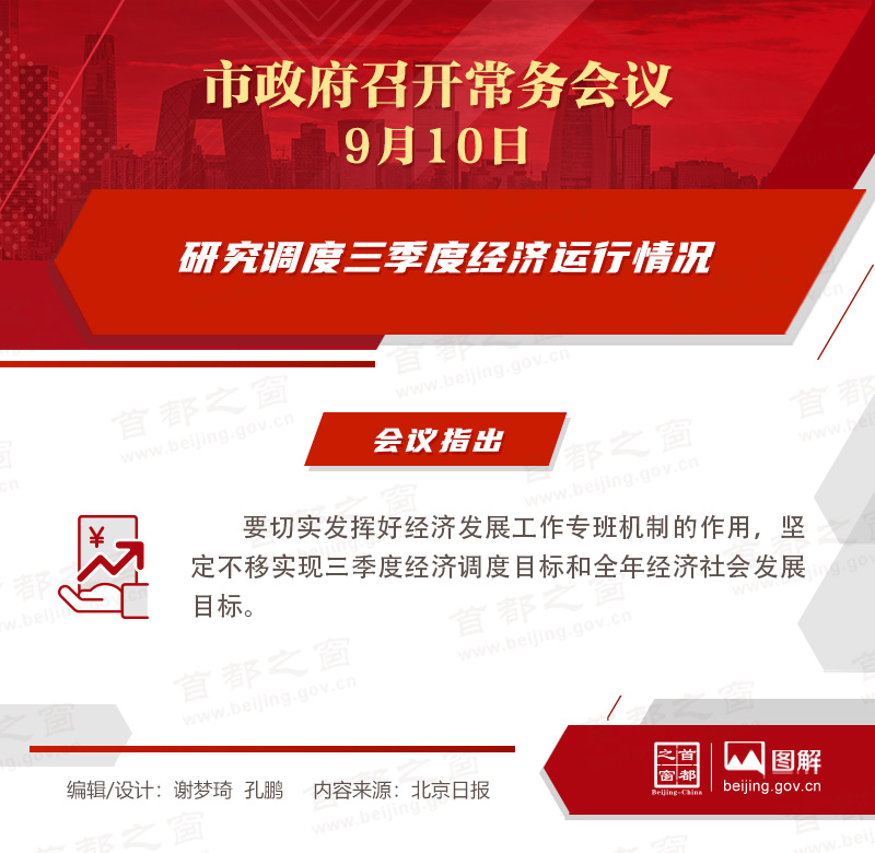 研究调度三季度经济运行情况