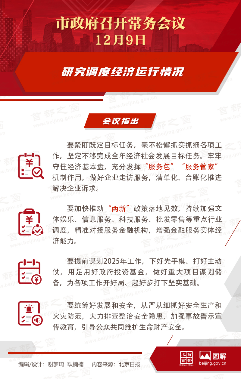 市政府常务会议图解：研究调度经济运行情况