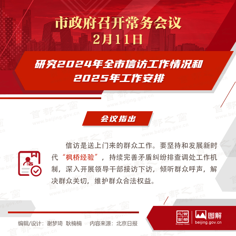 研究2024年全市信访工作情况和2025年工作安排