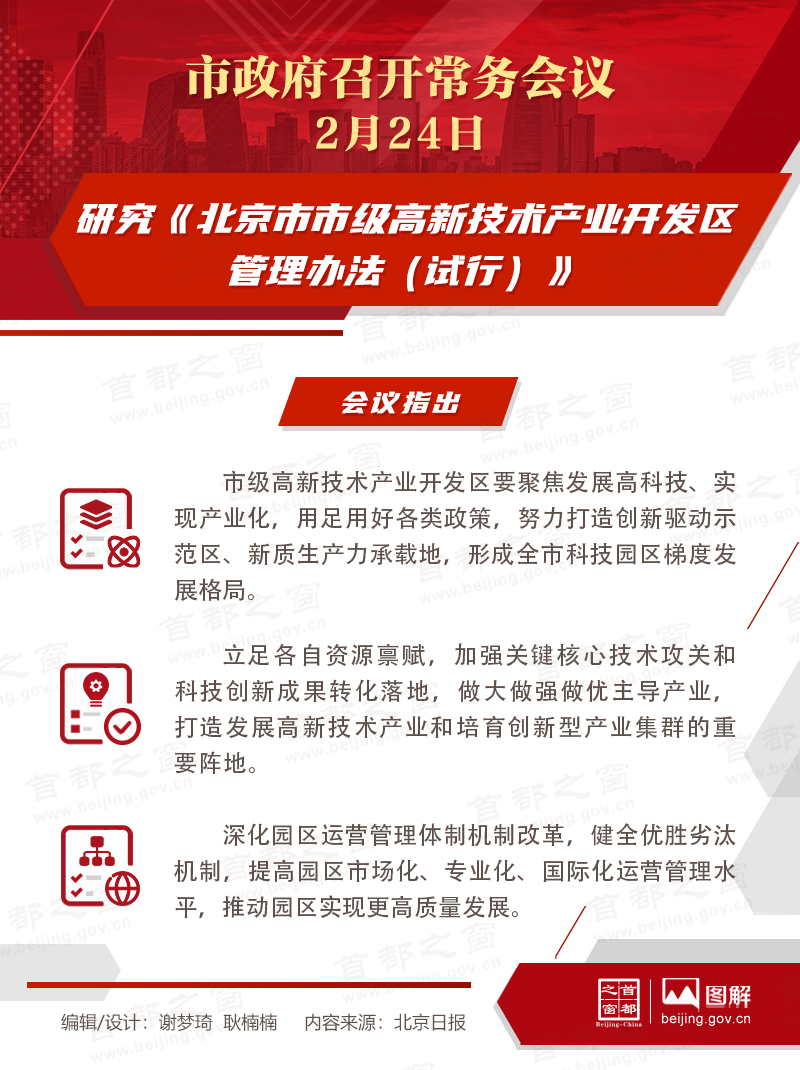 研究《北京市市级高新技术产业开发区管理办法（试行）》