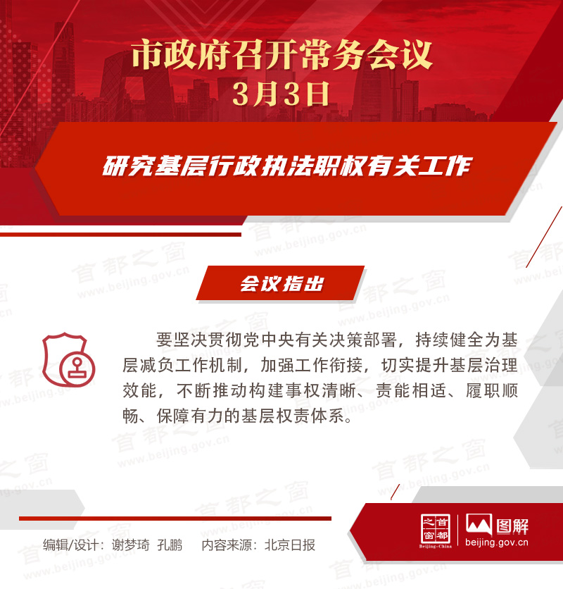 研究基层行政执法职权有关工作