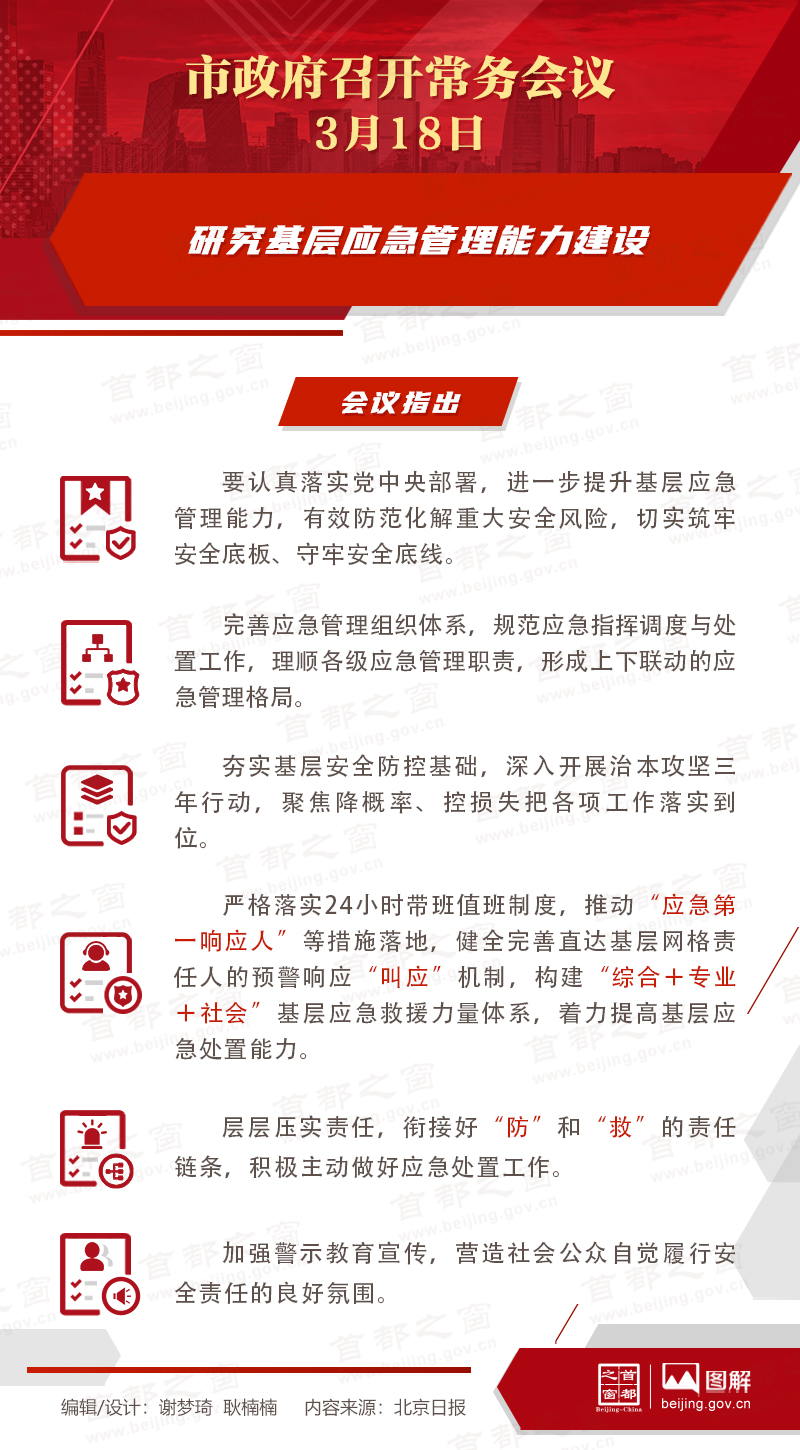 研究基层应急管理能力建设