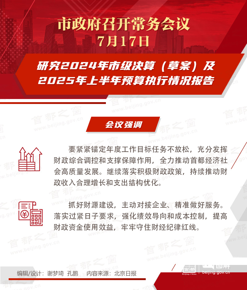 研究2024年市级决算（草案）及2025年上半年预算执行情况报告.jpg