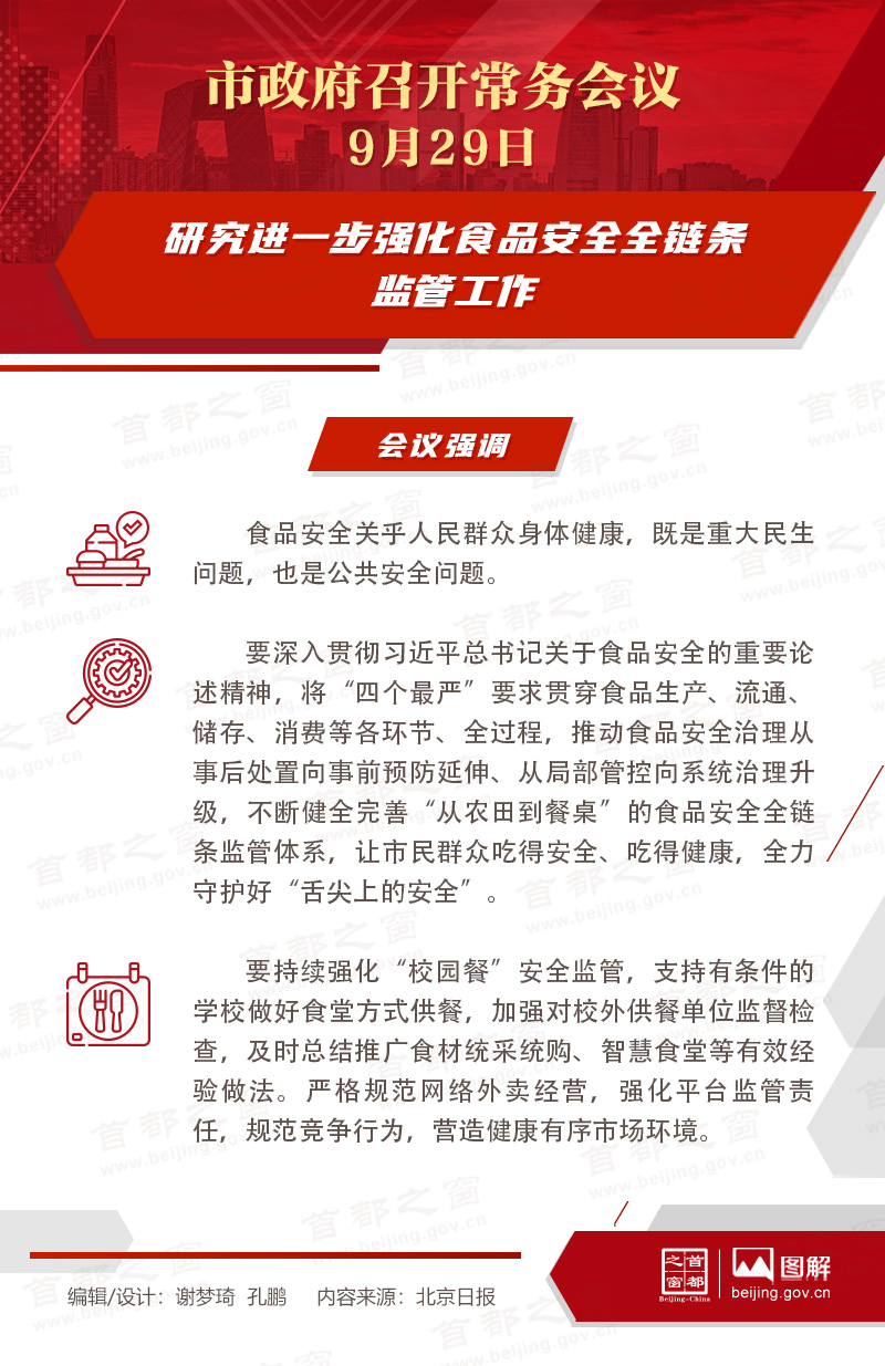 研究进一步强化食品安全全链条监管工作