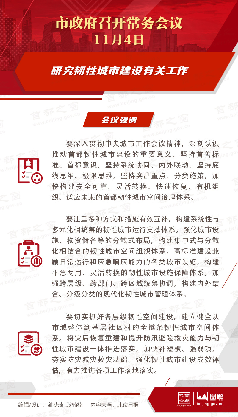 研究韧性城市建设有关工作