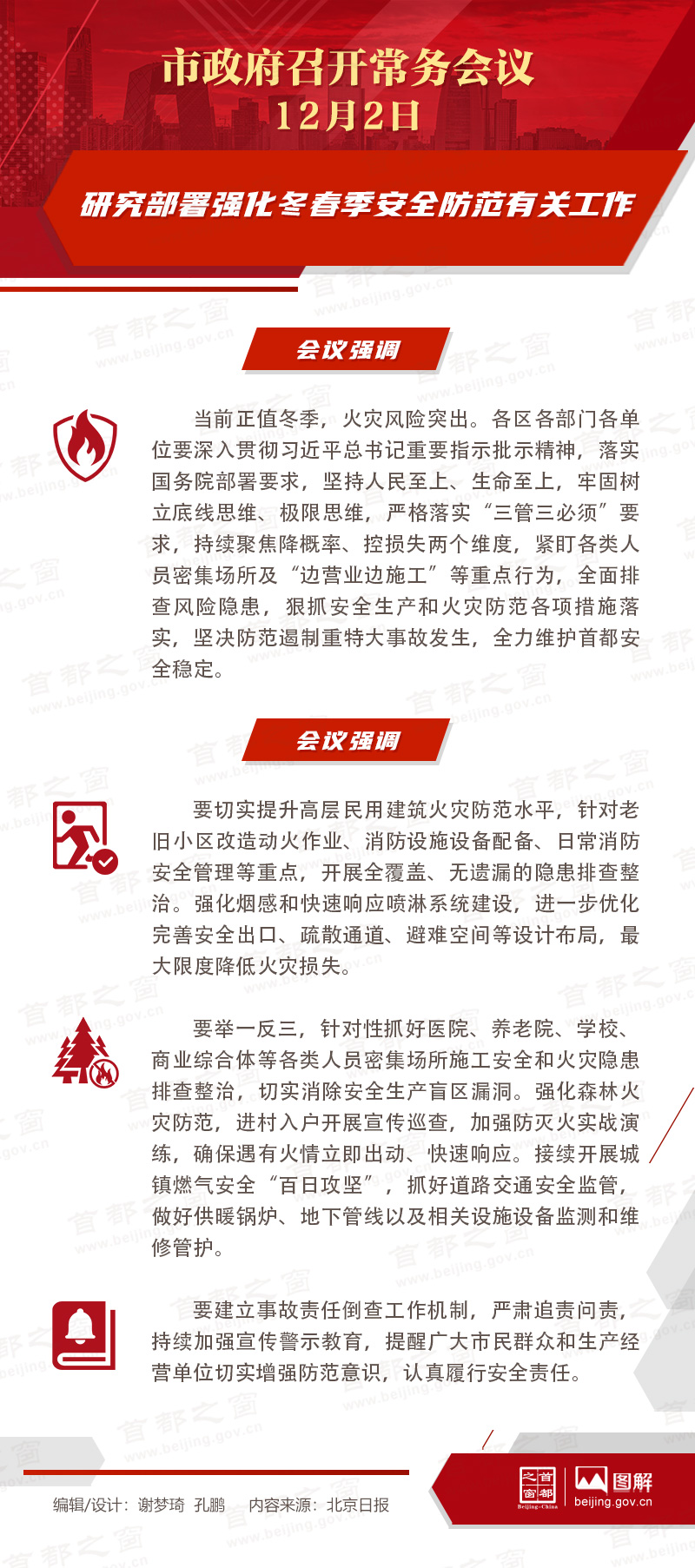 研究部署强化冬春季安全防范有关工作