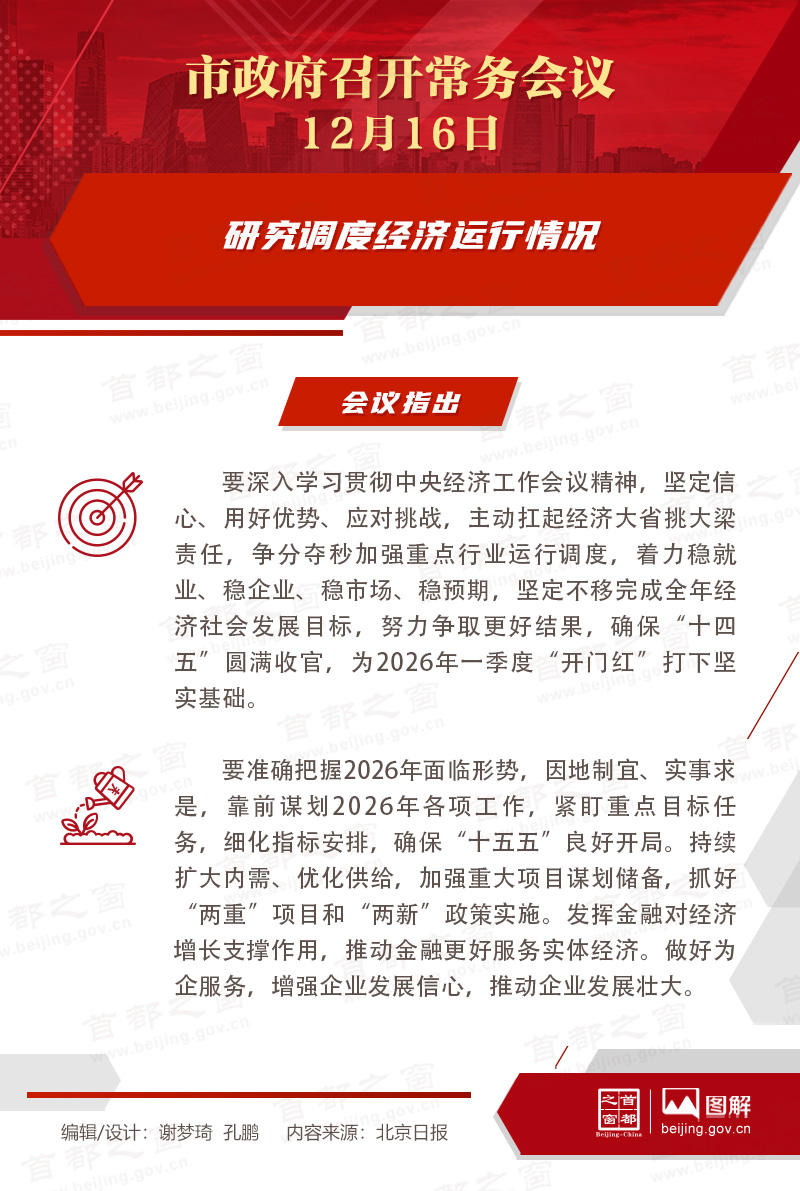 市政府常务会议图解：研究调度经济运行情况