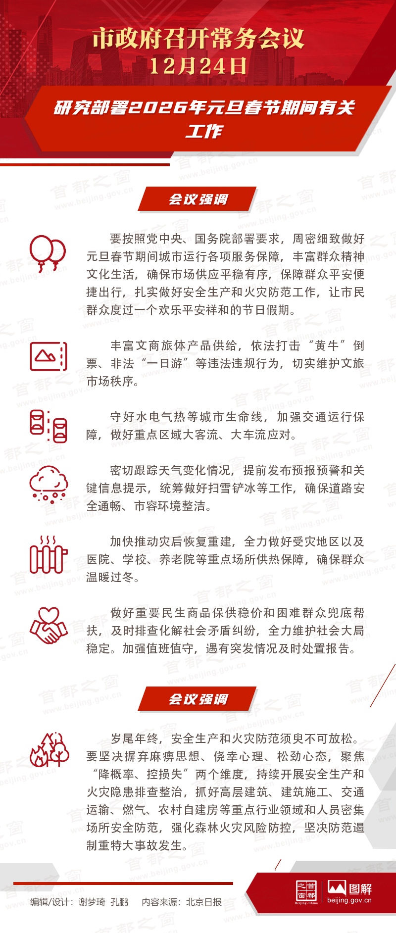 研究部署2026年元旦春节期间有关工作