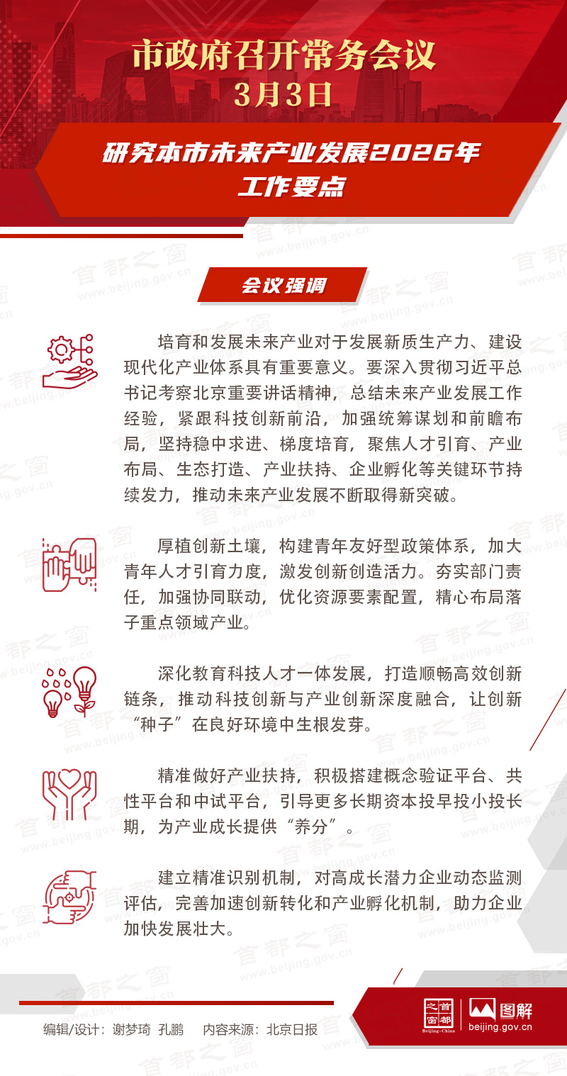 研究本市未来产业发展2026年工作要点