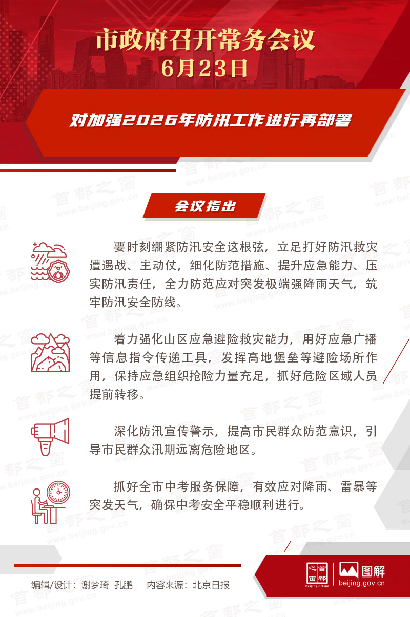 对加强2026年防汛工作进行再部署