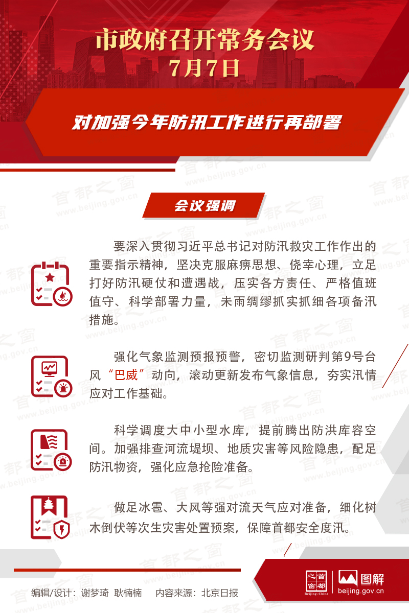 对加强今年防汛工作进行再部署