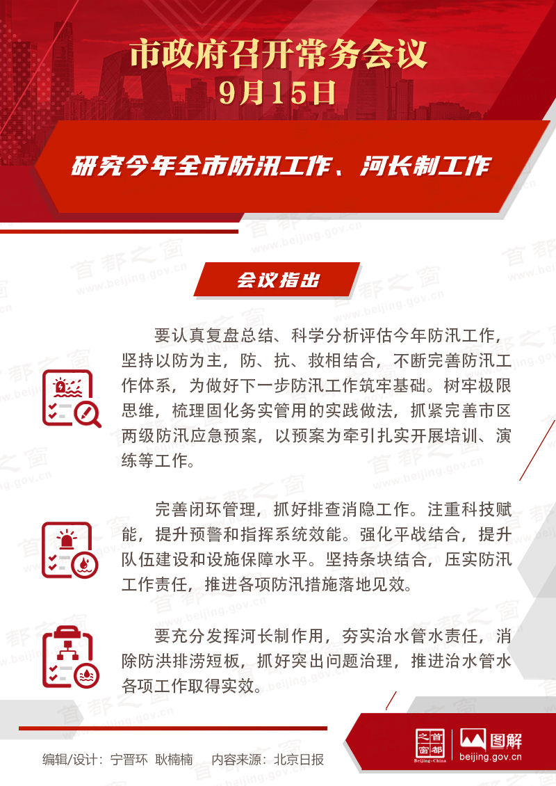 市政府常务会议图解：研究今年全市防汛工作、河长制工作