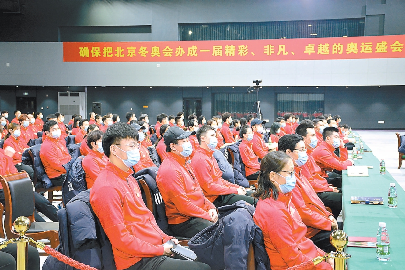 冰雪项目国家队组织学习习近平总书记重要讲话