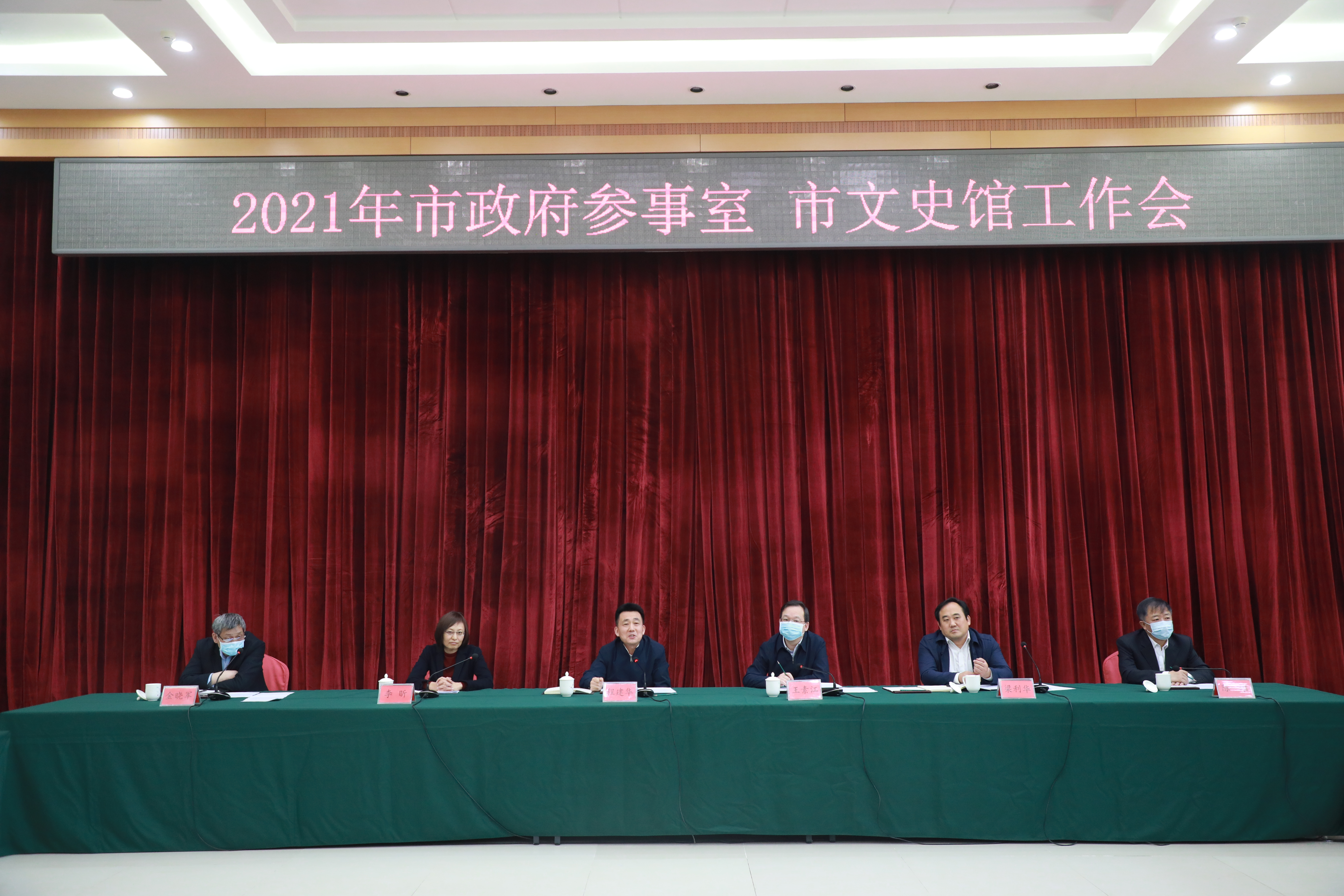 市政府参事室(市文史馆)召开2021年度工作会