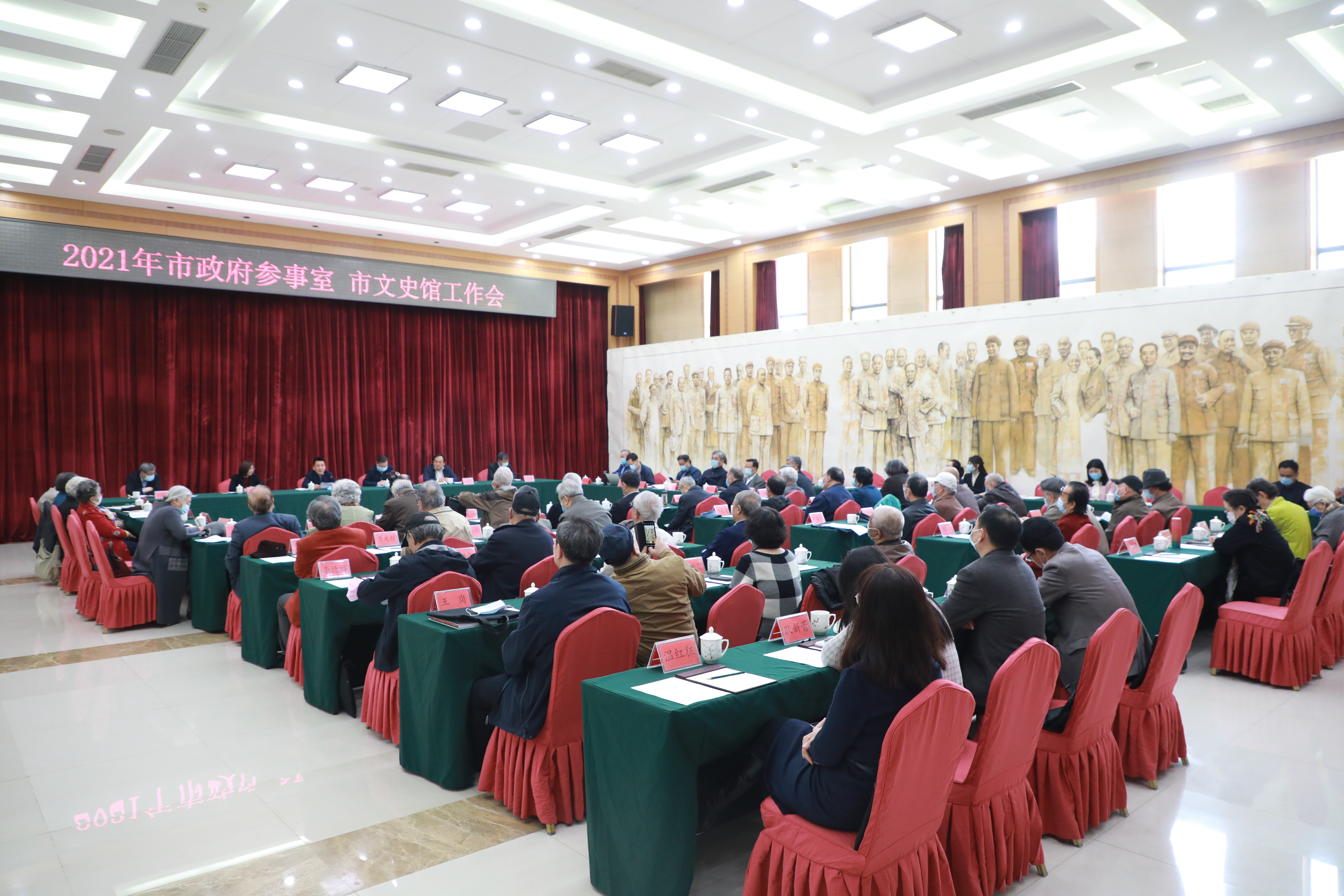 市政府参事室(市文史馆)召开2021年度工作会