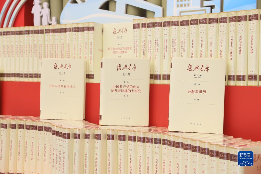 这是大型历史文献丛书《复兴文库》。