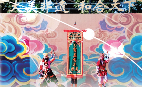 首届北京国际非遗周成功举办首届北京国际非遗周成功举办 近500中外非遗项目相聚北京共叙“和合天下”